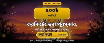 সেরা গেমসের সেরা অভিজ্ঞতা banner