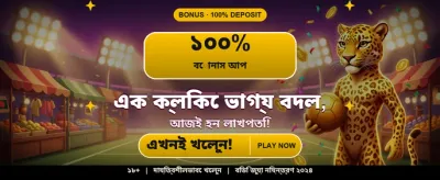 আজই যোগ দিন db89 অ্যাপে banner
