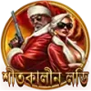 ভাগ্যচক্র ঘুরান welfare icon